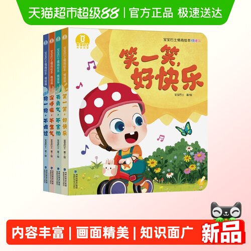 宝宝巴士1-4岁儿童绘本