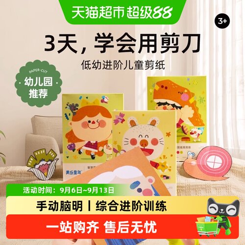 美乐童年2-3岁折纸培养综合能力