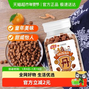 佳宝九制陈皮八仙果丹小罐装65克*2瓶童年华华丹儿时怀旧零食