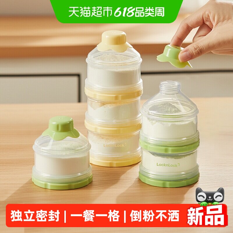 乐扣乐扣奶粉盒便携外出宝宝米粉分装盒婴儿零食储存罐多层分格盒