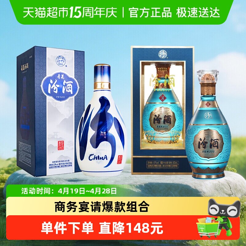汾酒53度青花20白酒500ml+53度中国龙水晶龙500ml组合装