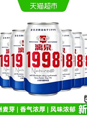 桂林漓泉啤酒1998小度特酿8度330ml*6听塑封装活水酿造黄啤