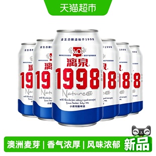 桂林漓泉啤酒1998小度特酿8度330ml*6听塑封装活水酿造黄啤