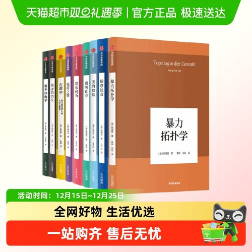 韩炳哲作品系列他者的消失