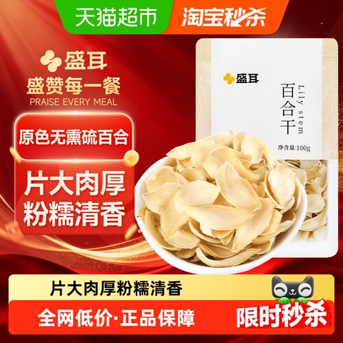 盛耳新鲜精品优质百合干
