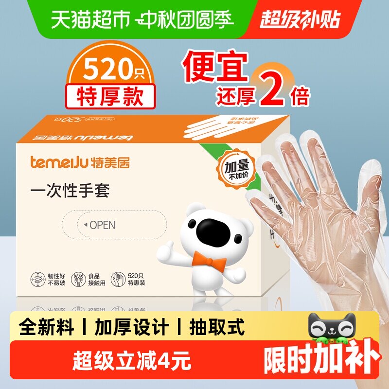 特美居食品接触级一次性手套防滑图片