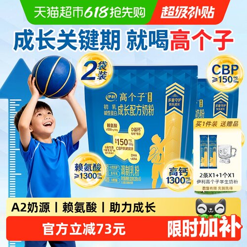 伊利成长配方奶粉高钙CBP赖氨酸