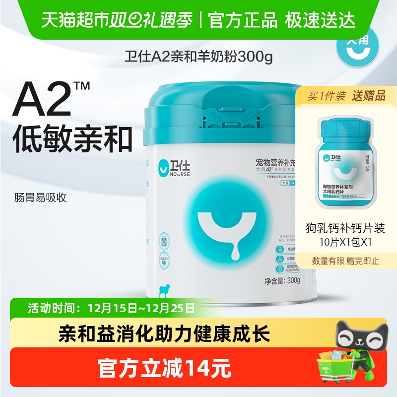 卫仕犬用A2亲和配方羊奶粉300g