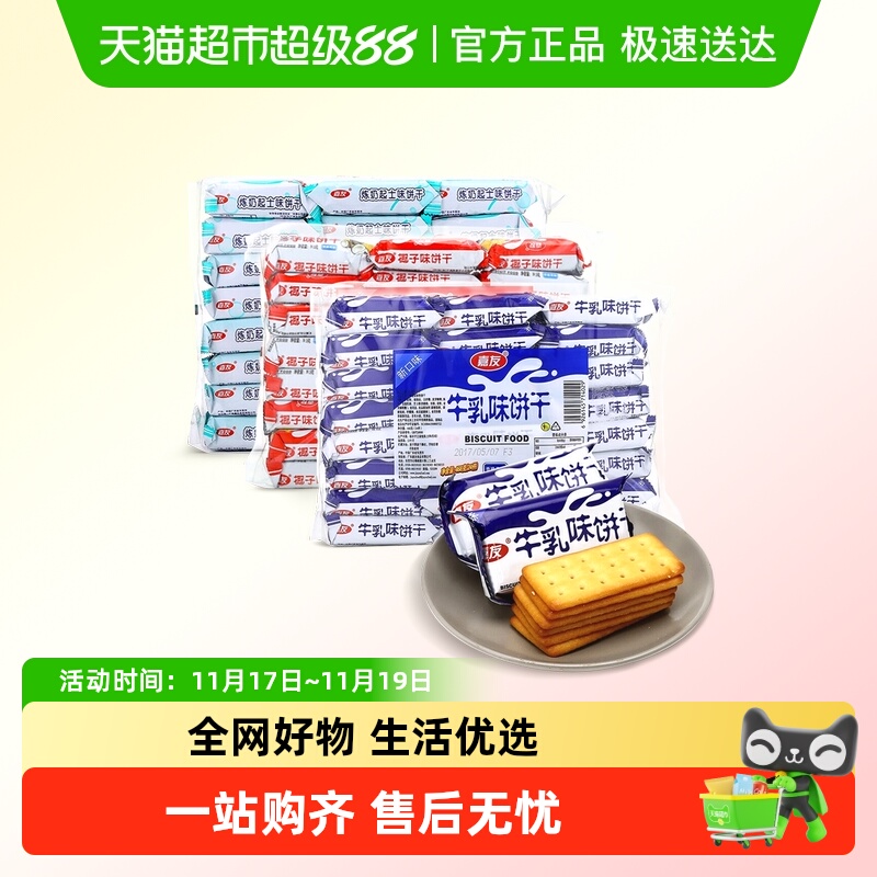嘉友牛乳牛奶早餐韧性饼干奶香味休闲零食办公下午茶点心