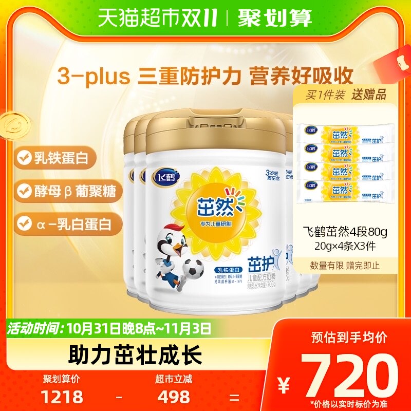 飞鹤儿童3-6岁配方牛奶粉茁然茁护4段700g*6罐属于什么档次？