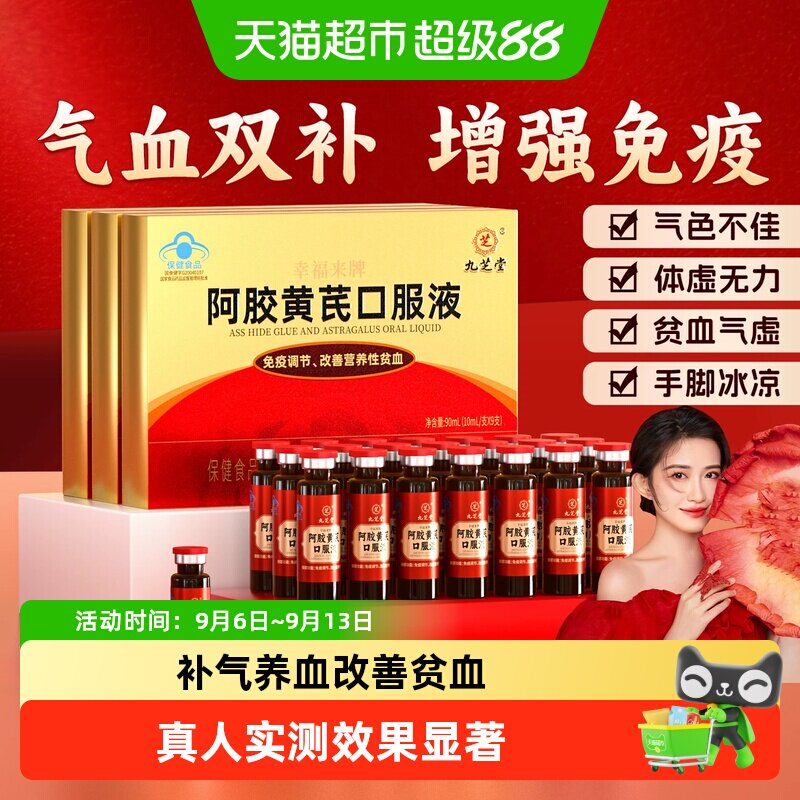 九芝堂阿胶补血口服液含铁量高图片