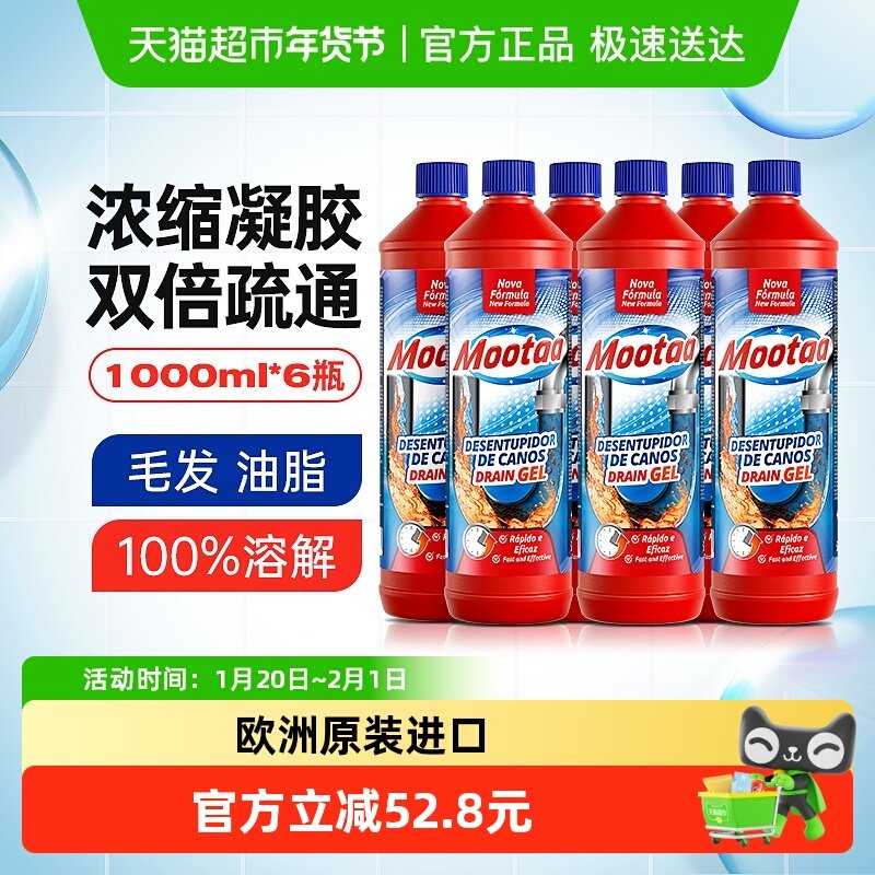 Mootaa管道疏通剂1L*6瓶厨房油污卫生间厕所下水道强力溶解神器,洗护清洁剂/卫生巾/纸/香薰,管道疏通剂,淘宝优惠券,粉丝福利购,淘宝优惠卷