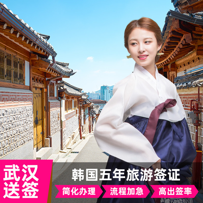 韩国五年多次旅游签证武汉送签
