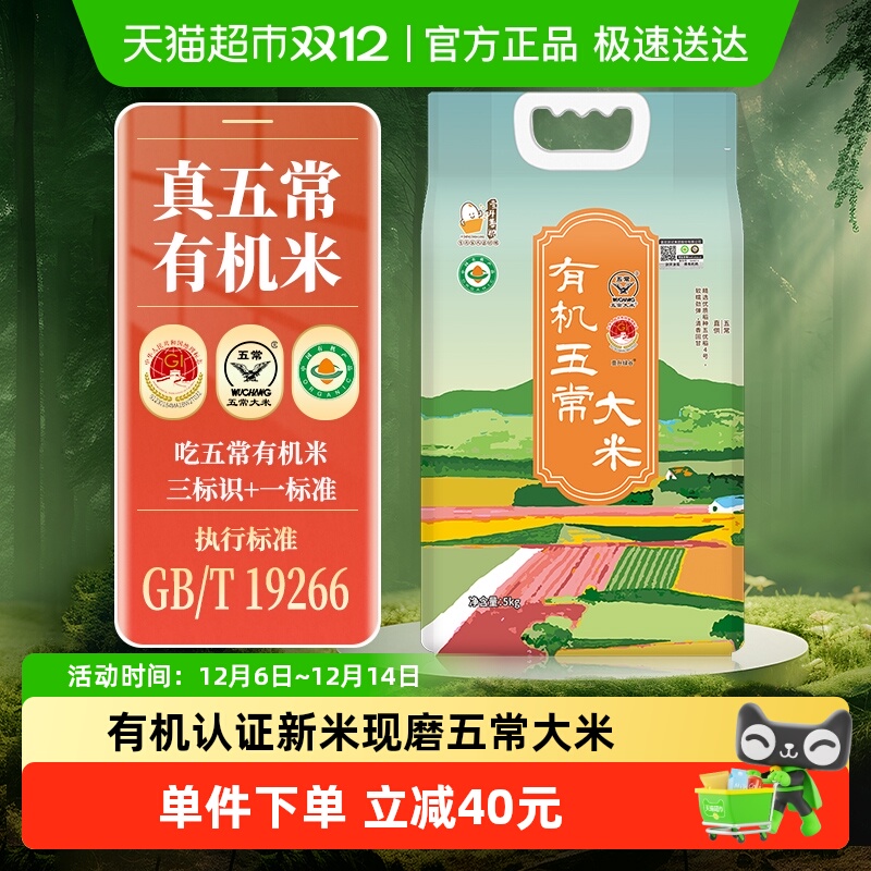 壹升善粮东北有机五常大米真空装