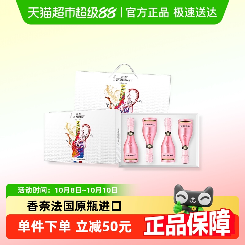 香奈桃红起泡酒葡萄酒法国进口200ml*4礼盒装婚礼伴手礼女伴娘