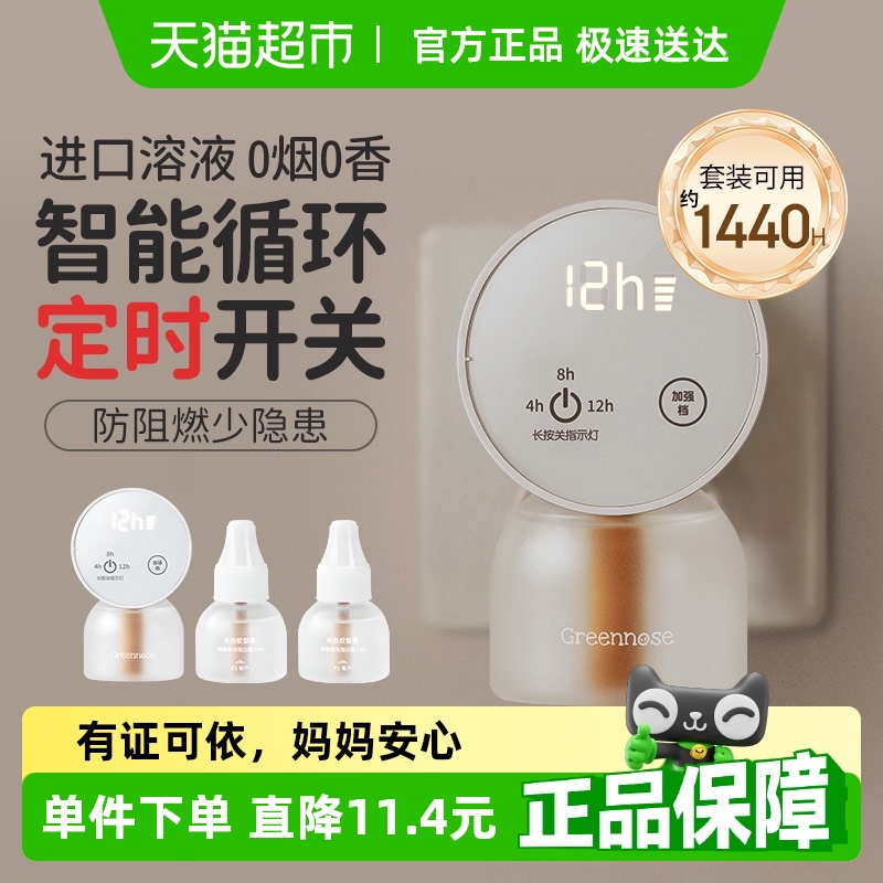 綠鼻子液晶款電蚊香1器3液