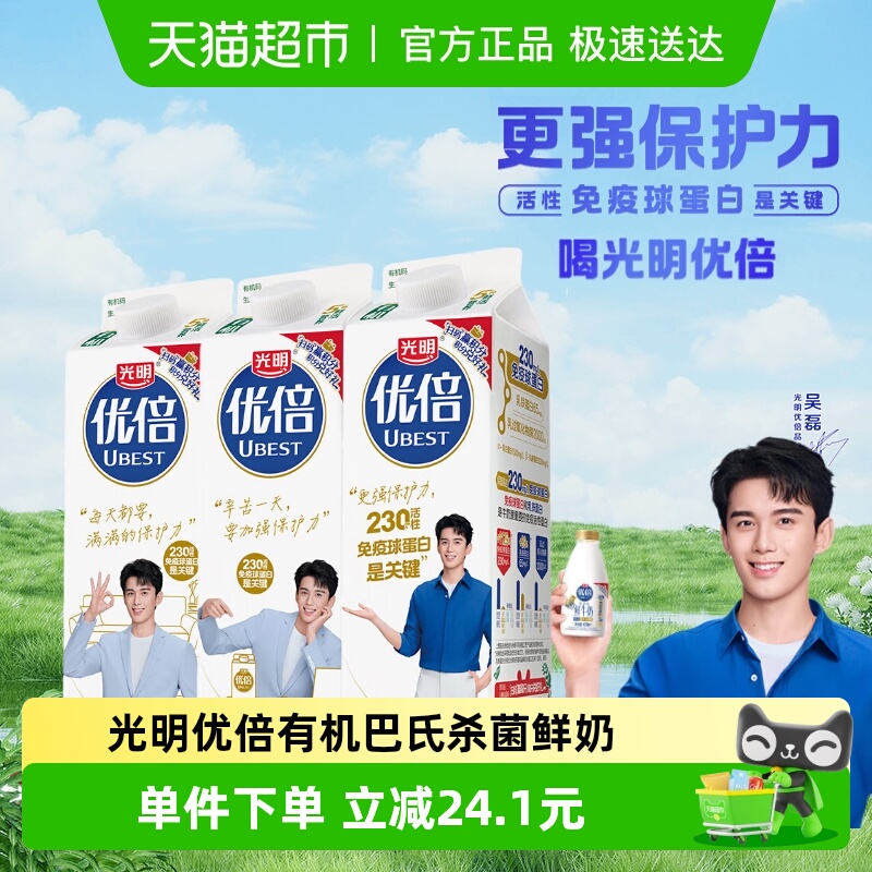光明优倍有机奶950ml×3盒