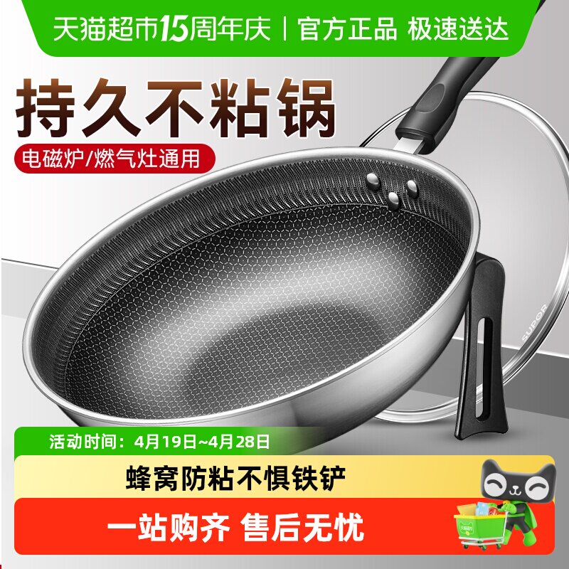 苏泊尔不锈钢蜂窝炒锅不粘锅家用炒锅蜂窝炒菜锅电磁炉燃气灶通用