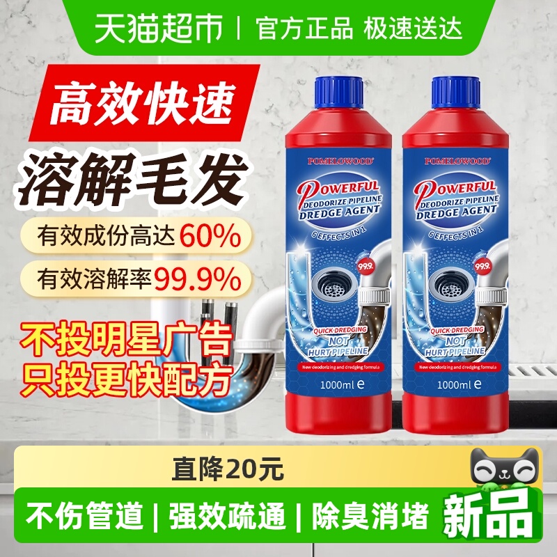 柚慕强力溶解下水道管道疏通剂