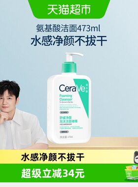 CeraVe/适乐肤净颜舒缓肌肤洁面
