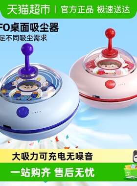 猫太子UFO桌面吸尘器小学生自动文具大吸力学生吸橡皮擦屑机充电