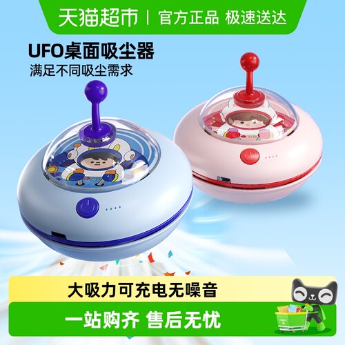 猫太子小学生UFO桌面吸尘器