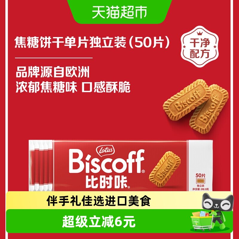 Lotus Biscoff和情比利时进口焦糖饼干伴手礼休闲零食点心