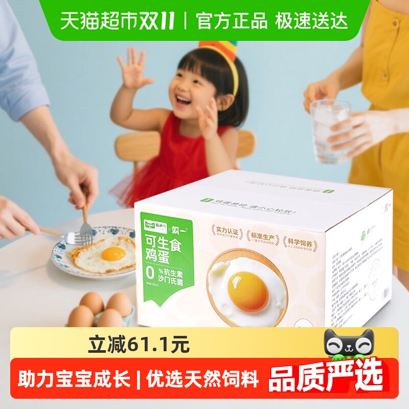喵满分可生食鸡蛋新鲜