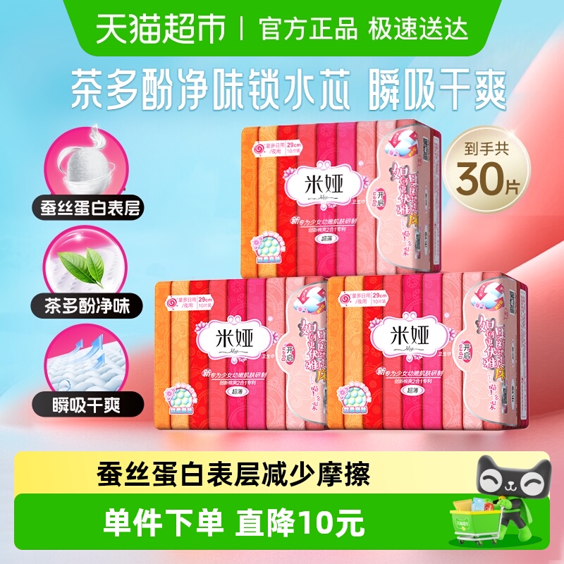 米娅少女蚕丝卫生巾290mm*30片