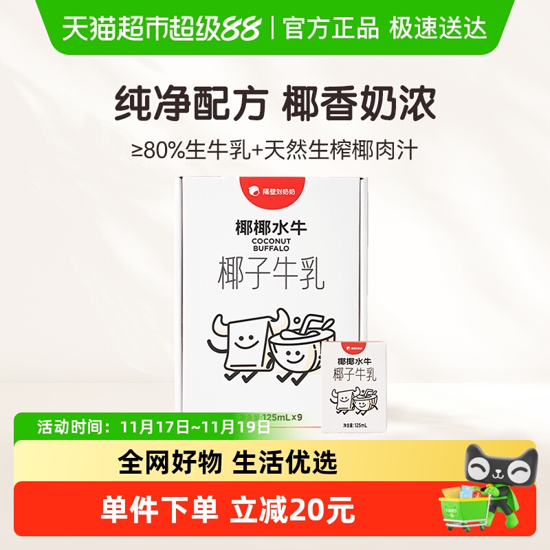 隔壁刘奶奶儿童营养牛奶125ml×9盒