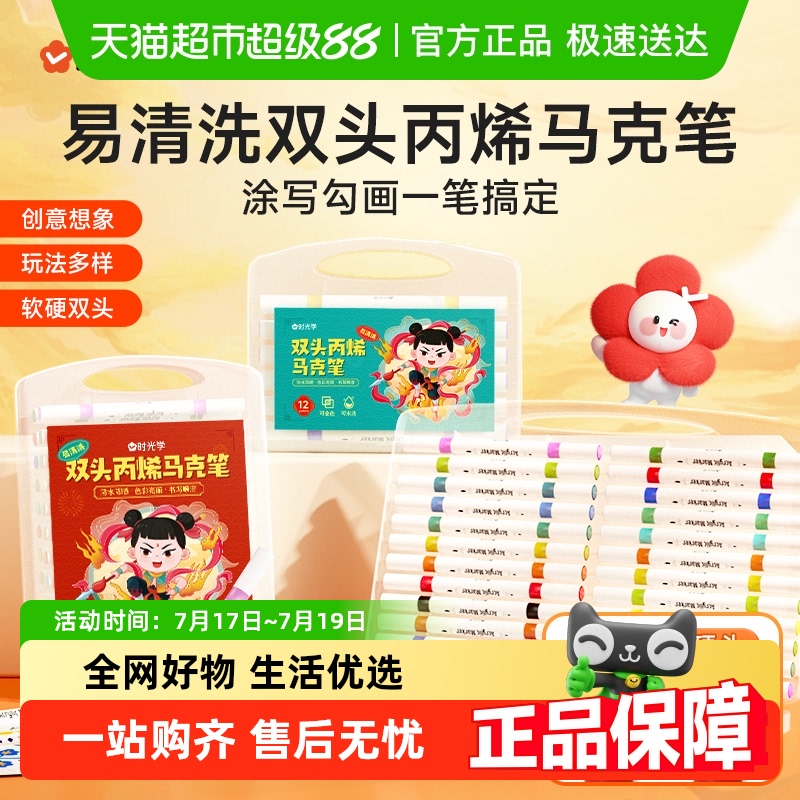 时光学哪吒可洗丙烯马克笔卡通可爱幼儿园绘画专用可叠色不透纸