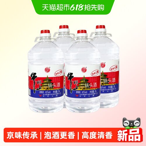 牛栏山62度5000ml*4桶装酒整箱装