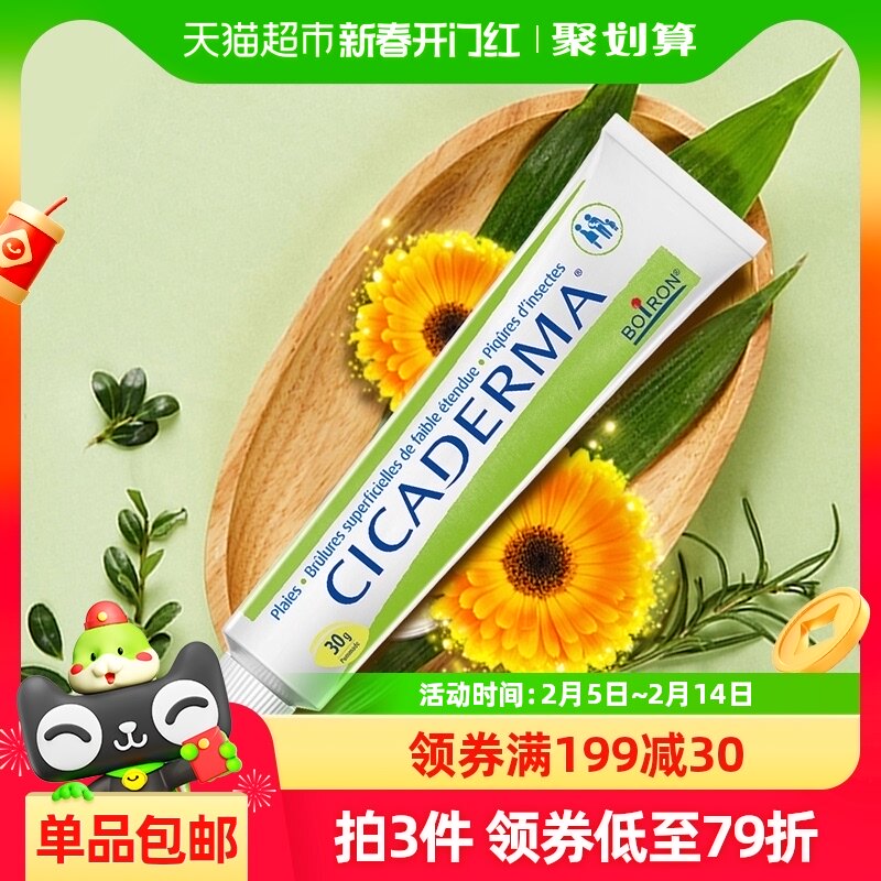 Boiron法国宝弘金盏花修护膏30g小绿管儿童蚊虫叮咬温和止舒缓痒