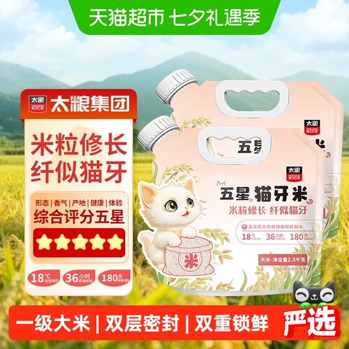 太粮五星猫牙米籼米南方大米