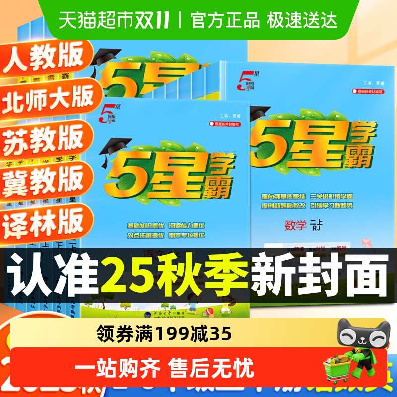 经纶五星小学学霸