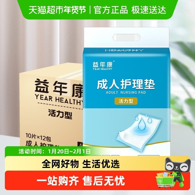 益年康活力型成人护理垫60*90cm老人隔尿垫箱装L码120片,洗护清洁剂/卫生巾/纸/香薰,成年人隔尿用品,淘宝优惠券,粉丝福利购,淘宝优惠卷