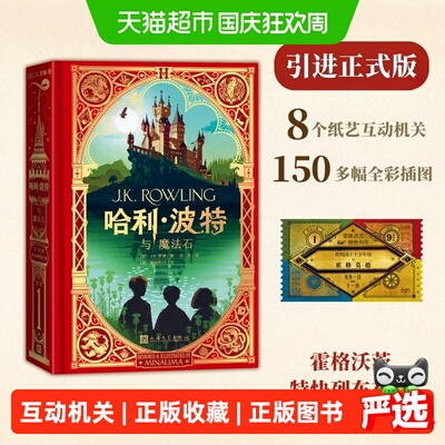新华文轩哈利波特与魔法石立体书