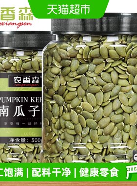 农香森南瓜子仁粒粒饱满500g