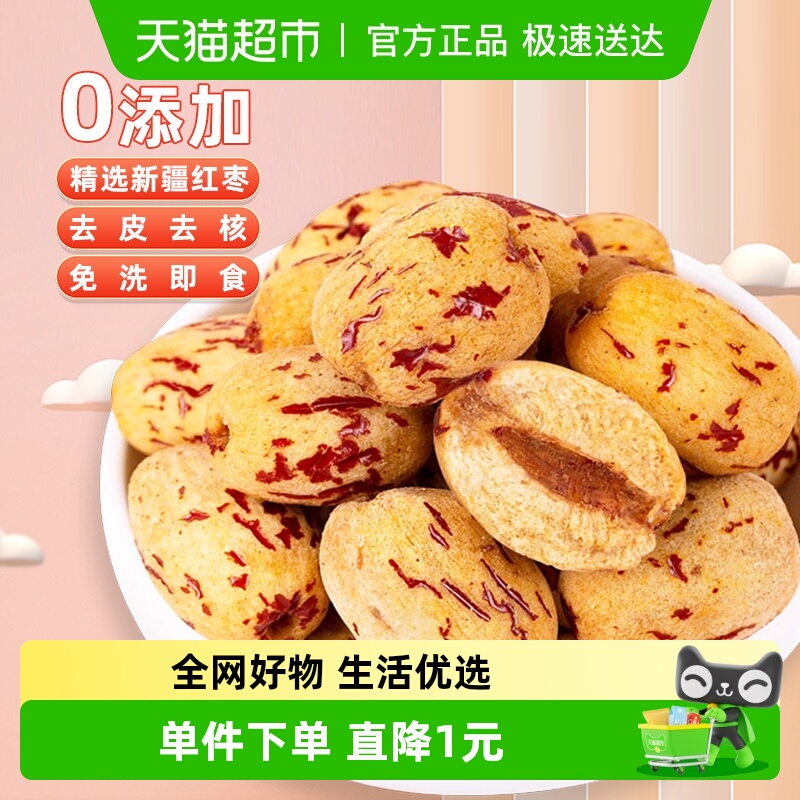 零食盟主新疆红枣250g×2袋包邮