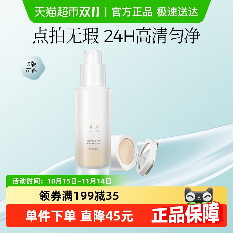 彩棠TIMAGE小圆管持妆粉底液混合肌持久不脱妆