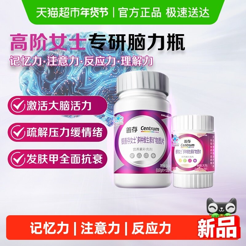 善存女士复合维生素片120片加28片脑力维生素b族维生素c维生素e,保健食品/膳食营养补充食品,维生素/复合维生素,淘宝优惠券,粉丝福利购,淘宝优惠卷
