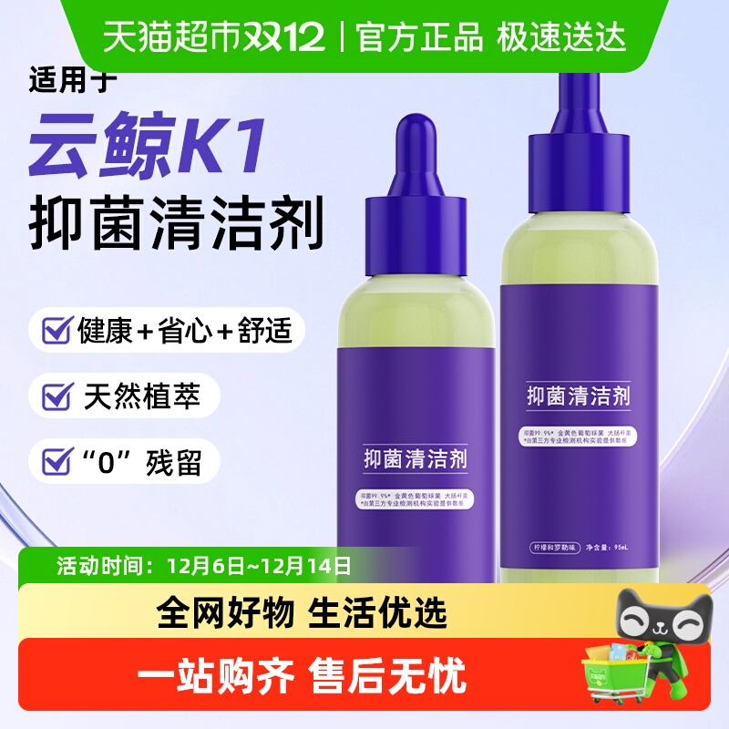 适用于云鲸K1清洁剂