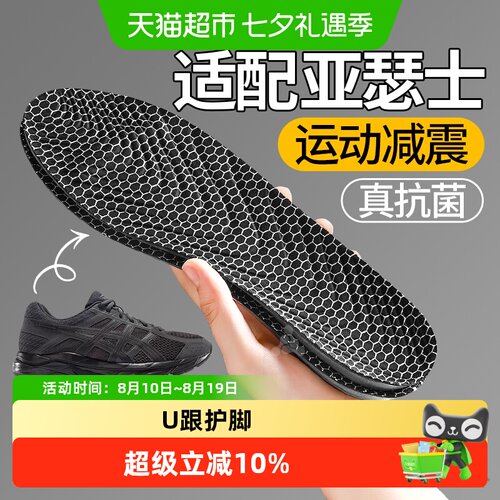 JvBV适配亚瑟士鞋垫运动减震软