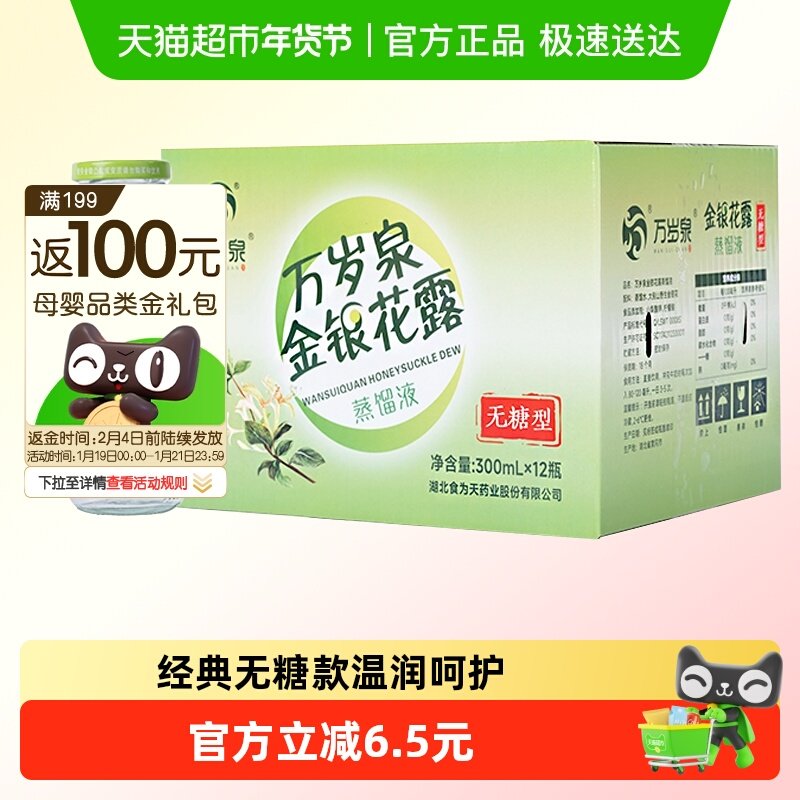 食为天无糖金银花露蒸馏液300ml*12瓶无糖植物茶饮料清清宝整箱,婴童食品,清凉/调理/奶伴,淘宝优惠券,粉丝福利购,淘宝优惠卷