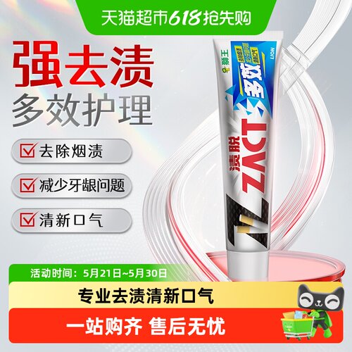 LION狮王渍脱多效亮白护龈牙膏