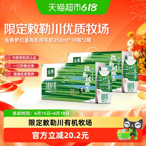 金典有机梦幻盖纯牛奶250ml*20瓶