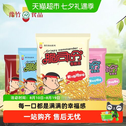 豫竹食品脆司令干脆面地道风味