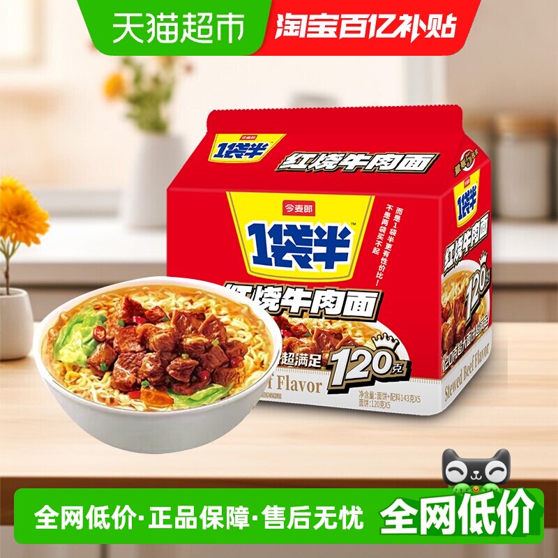 今麦郎一袋半红烧牛肉面香辣整包装大食袋方便面速食夜宵免煮面条