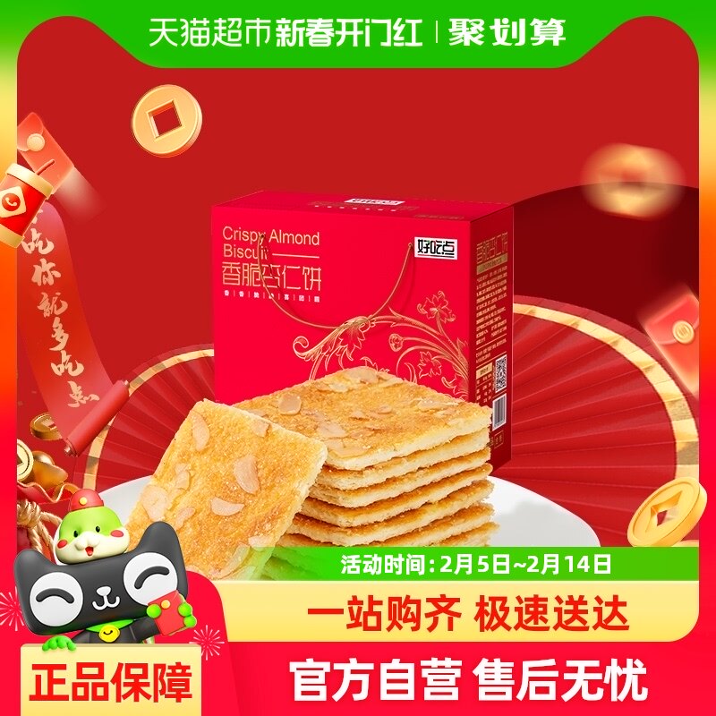 好吃点饼干杏仁饼550g*1盒零食小吃下午茶点心零食