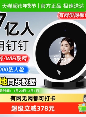 钉钉M1X pro面部人脸识别考勤机无线智能打卡机员工上下班签到机